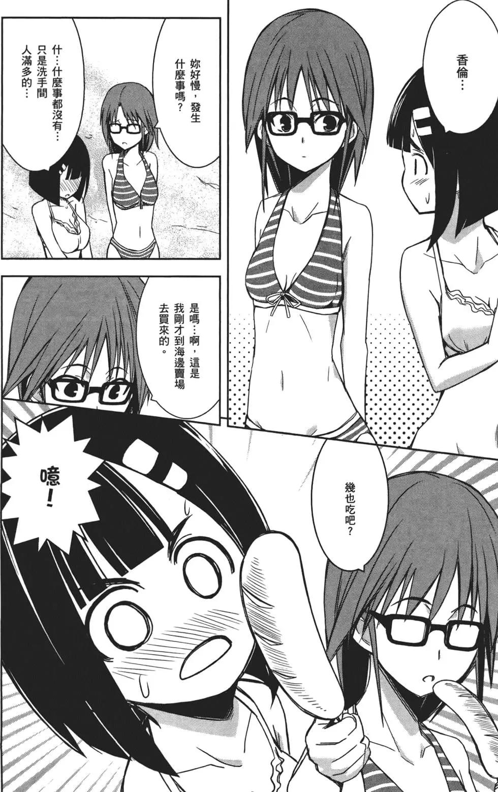 《喵少女！》第02卷 第48页