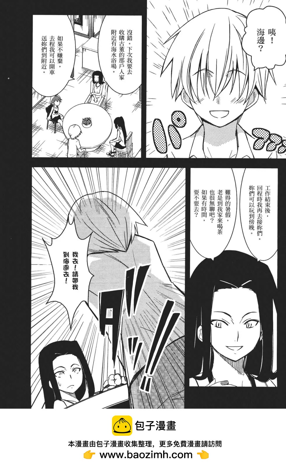 《喵少女！》第02卷 第50页