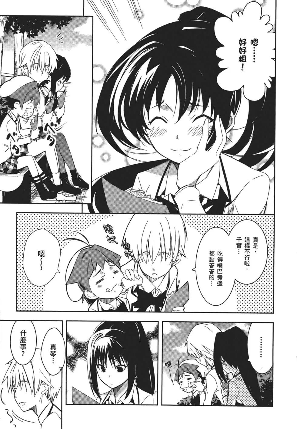 《喵少女！》第02卷 第9页