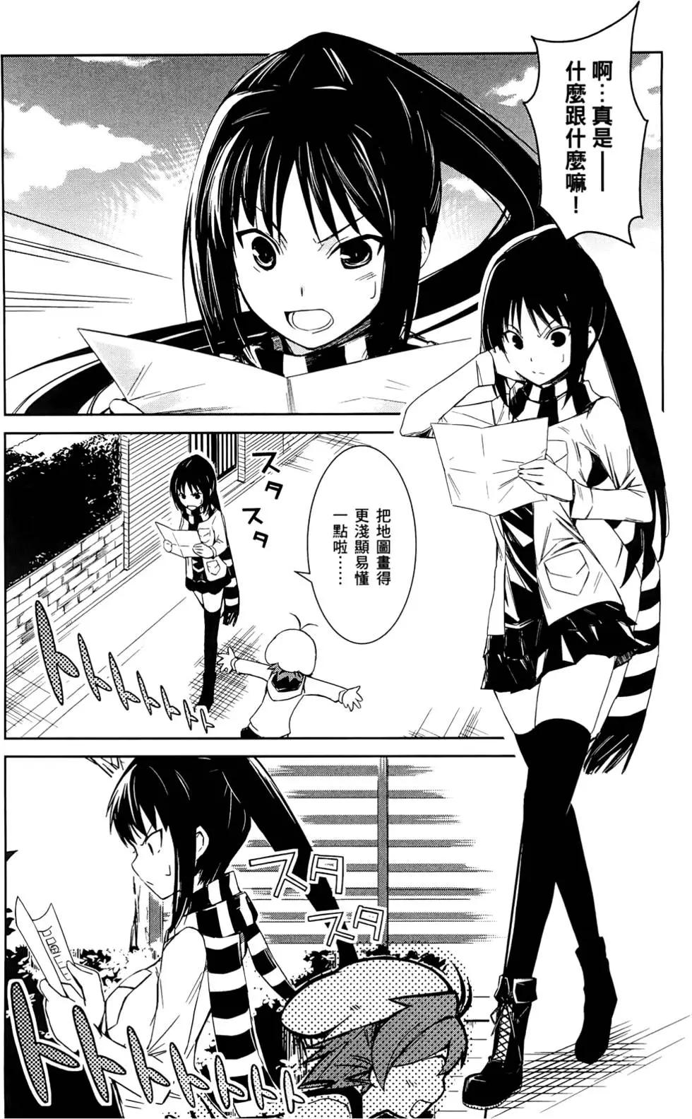 《喵少女！》第01卷 第11页