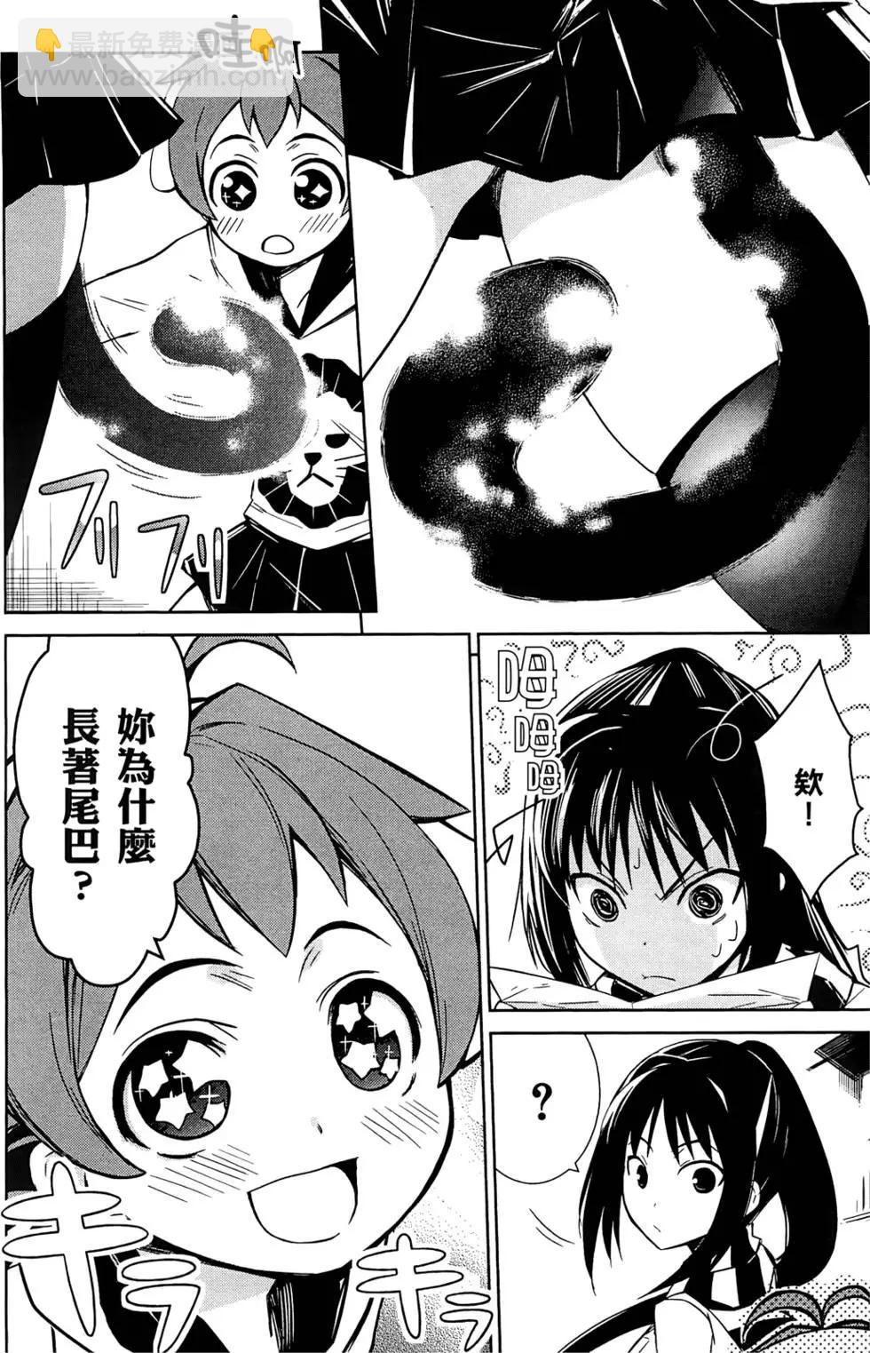 《喵少女！》第01卷 第13页