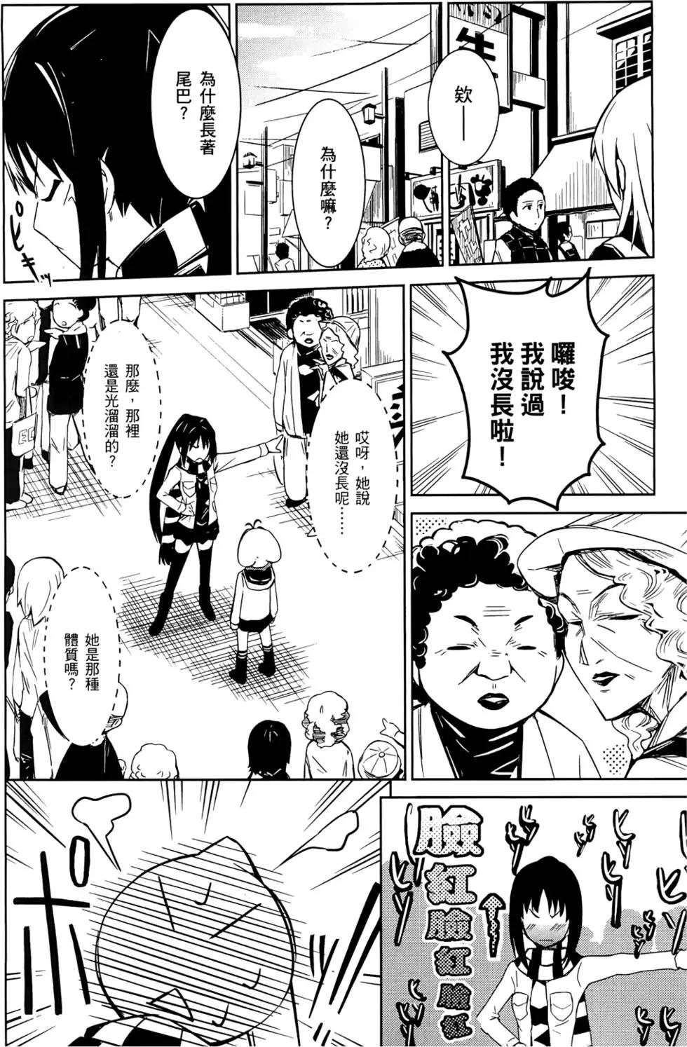 《喵少女！》第01卷 第15页