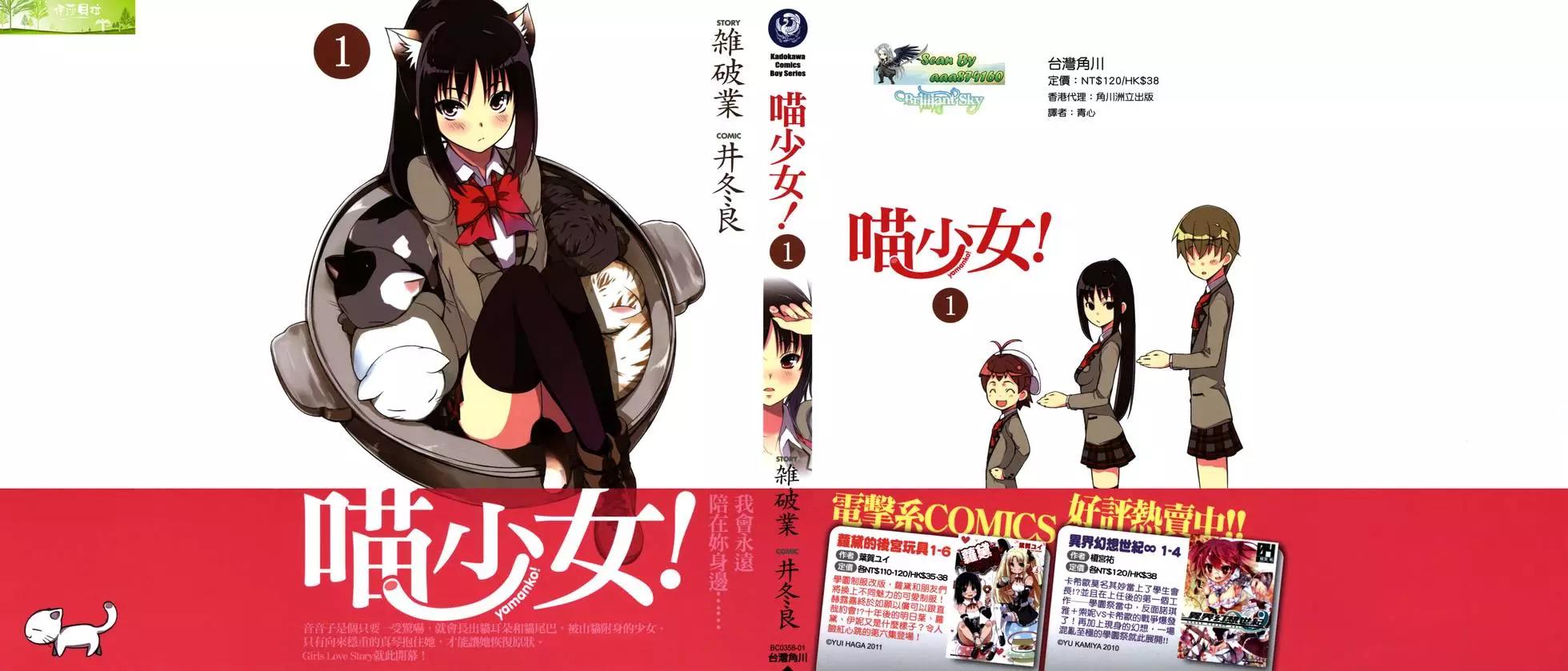 《喵少女！》第01卷 第1页