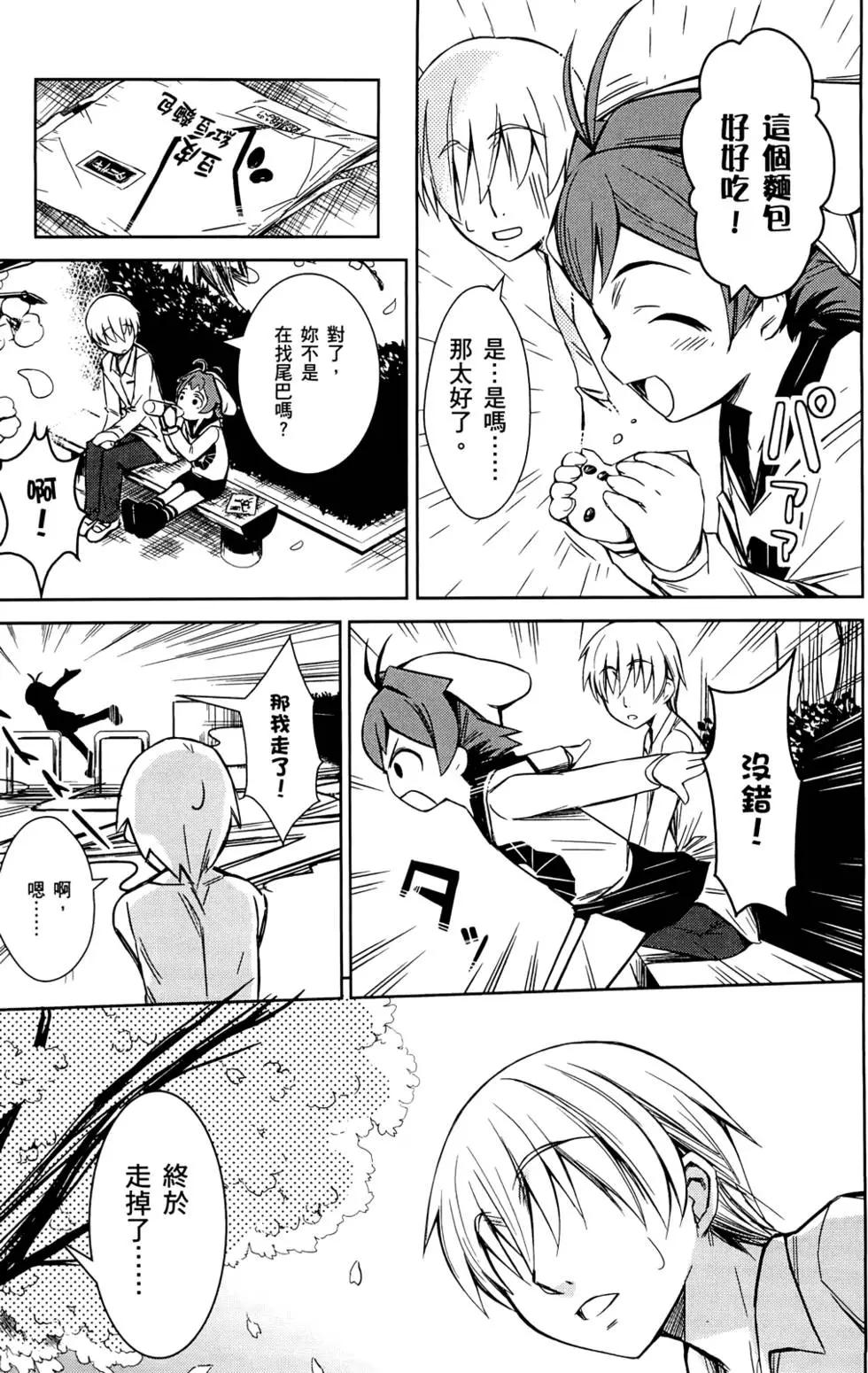 《喵少女！》第01卷 第20页