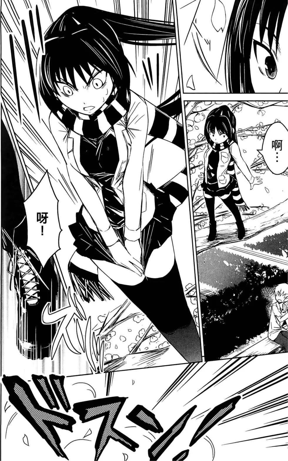 《喵少女！》第01卷 第23页