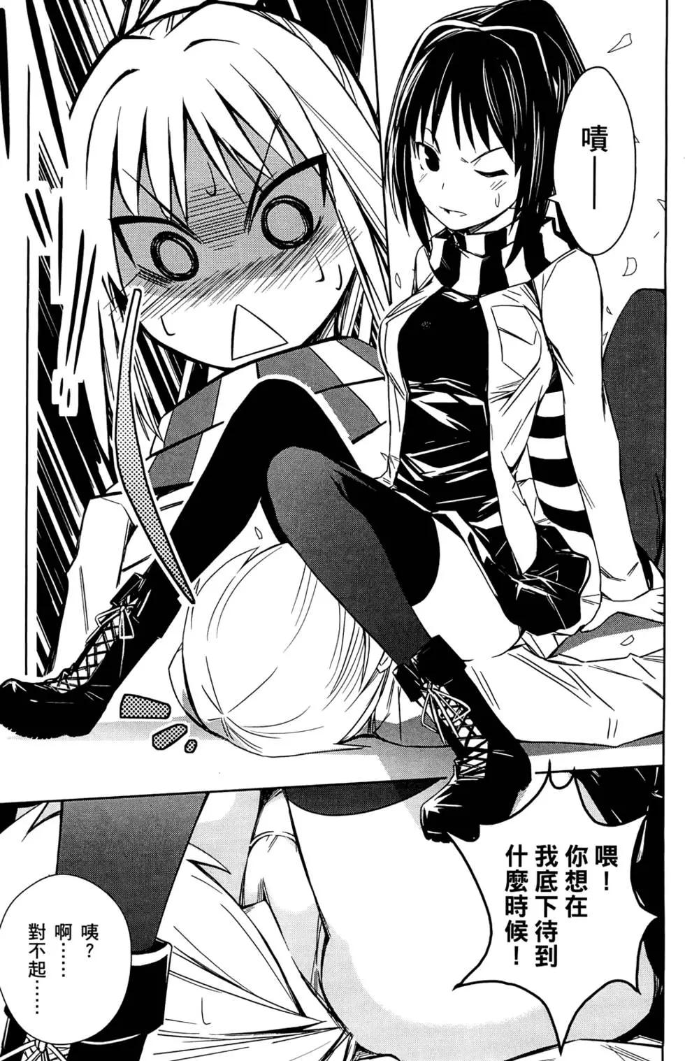 《喵少女！》第01卷 第24页