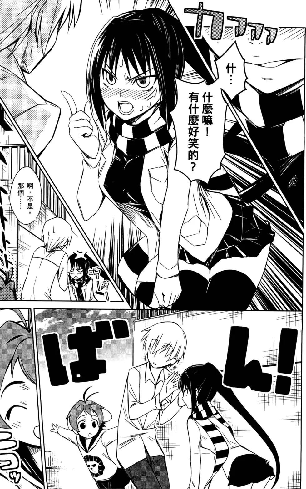 《喵少女！》第01卷 第26页