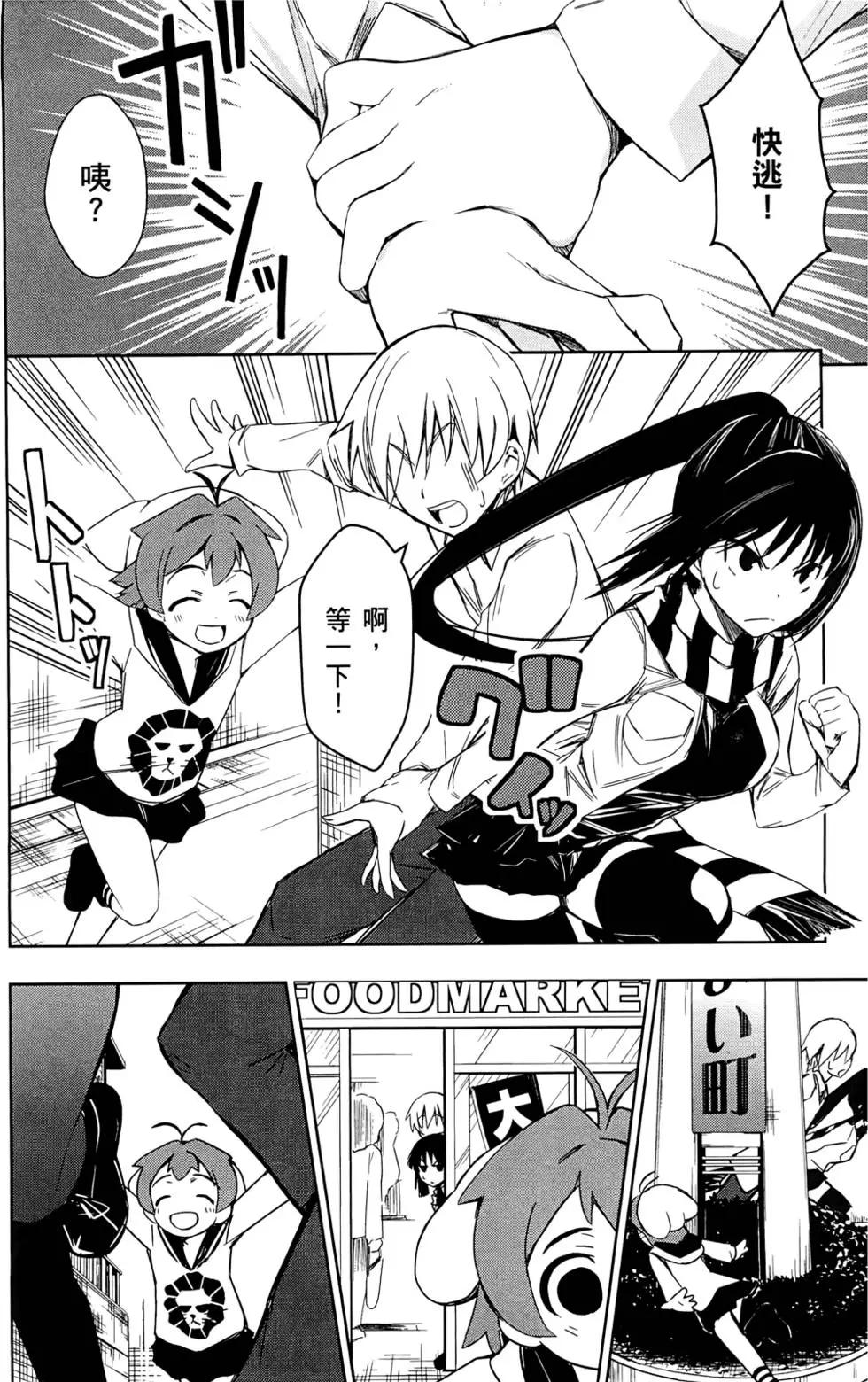 《喵少女！》第01卷 第27页