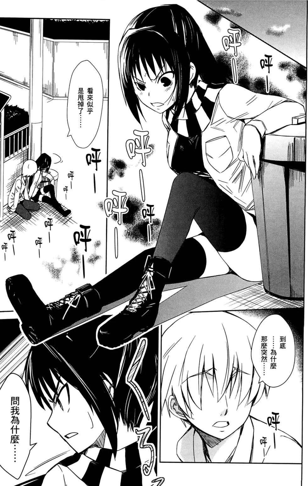 《喵少女！》第01卷 第28页
