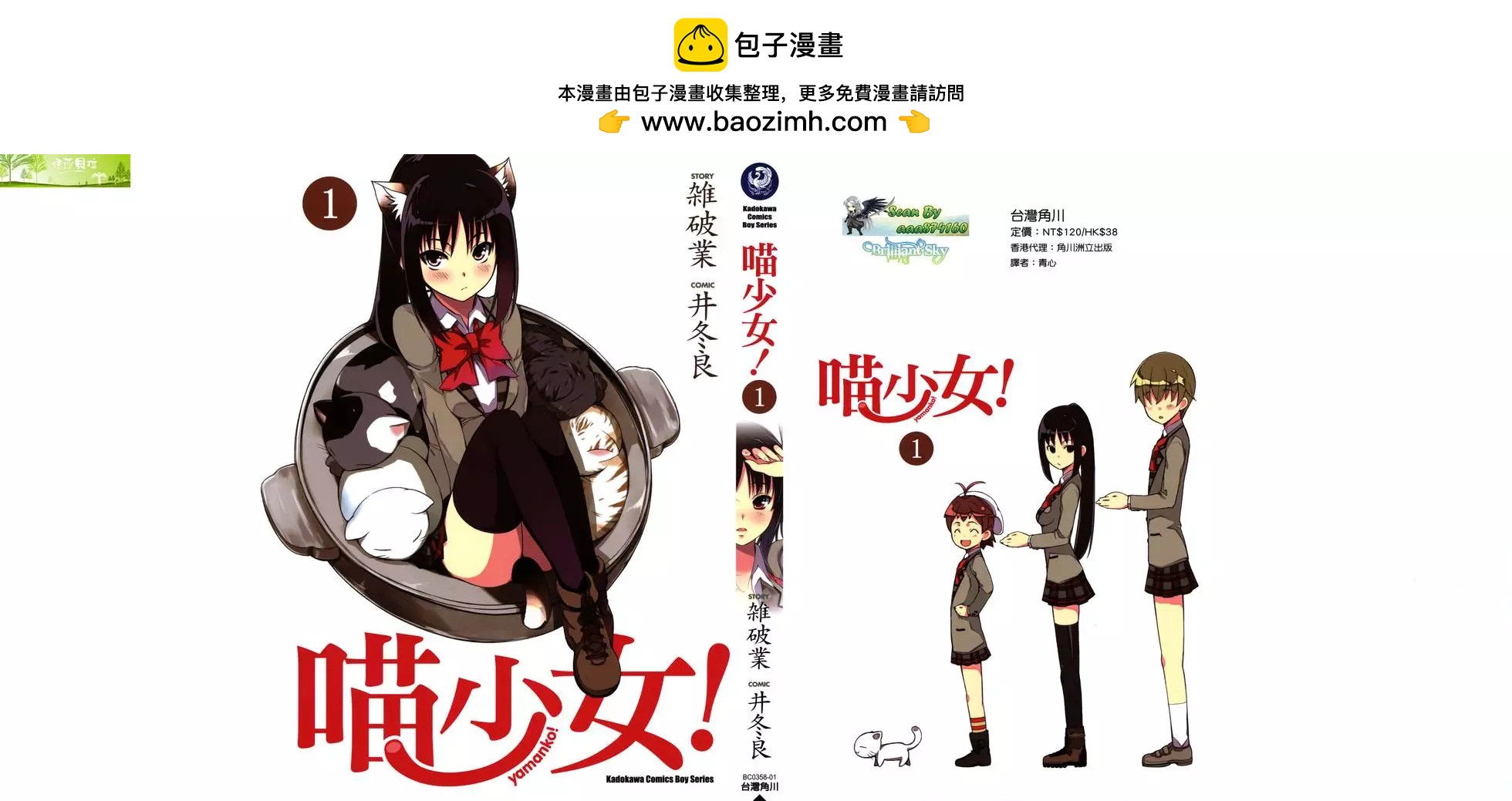 《喵少女！》第01卷 第2页