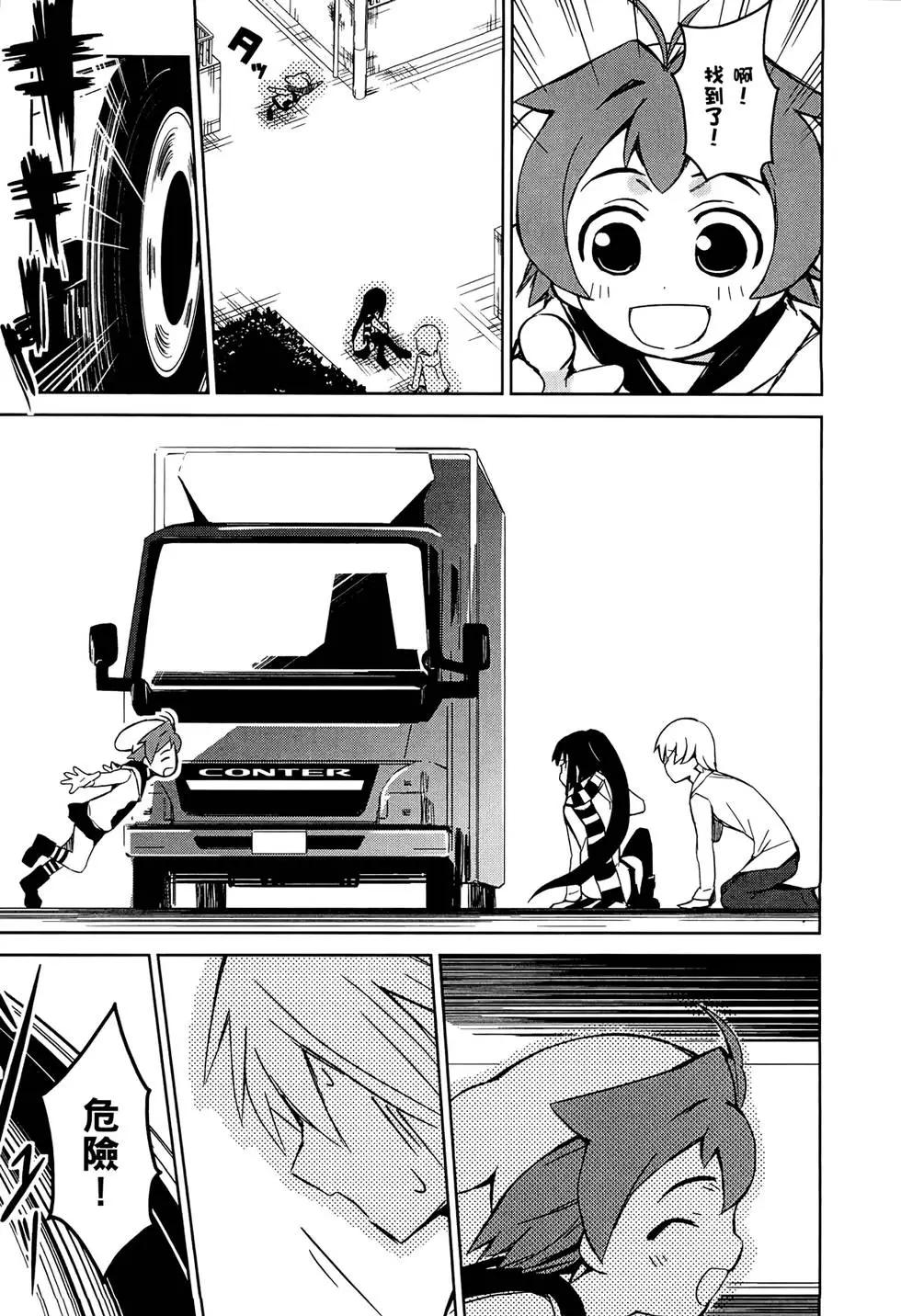 《喵少女！》第01卷 第30页
