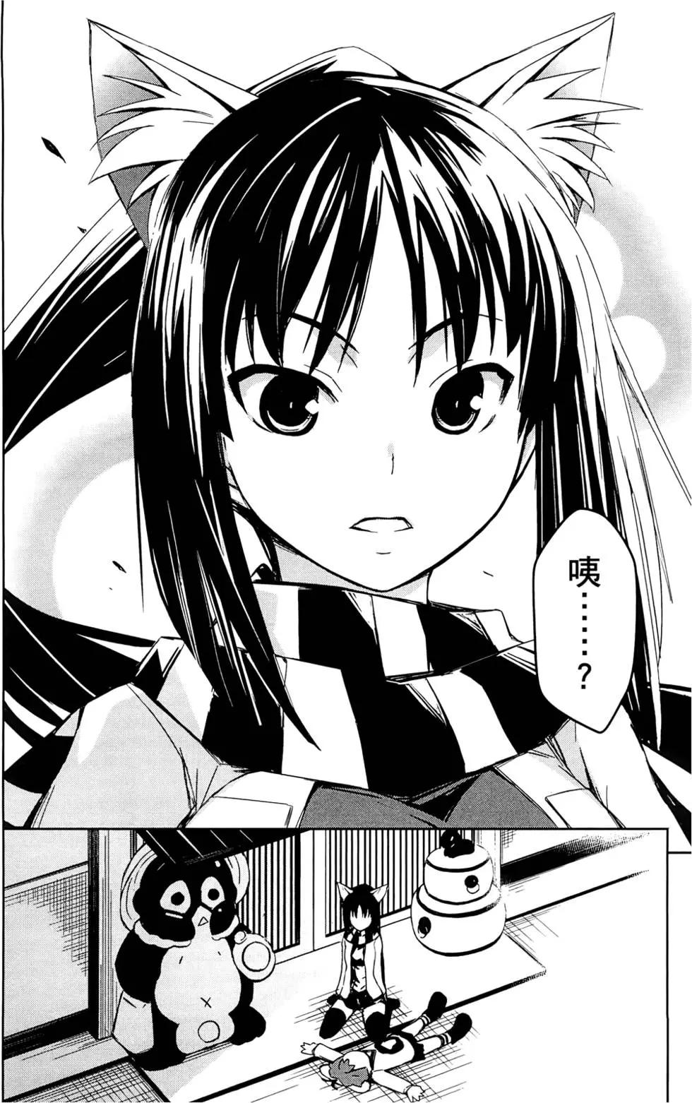 《喵少女！》第01卷 第33页