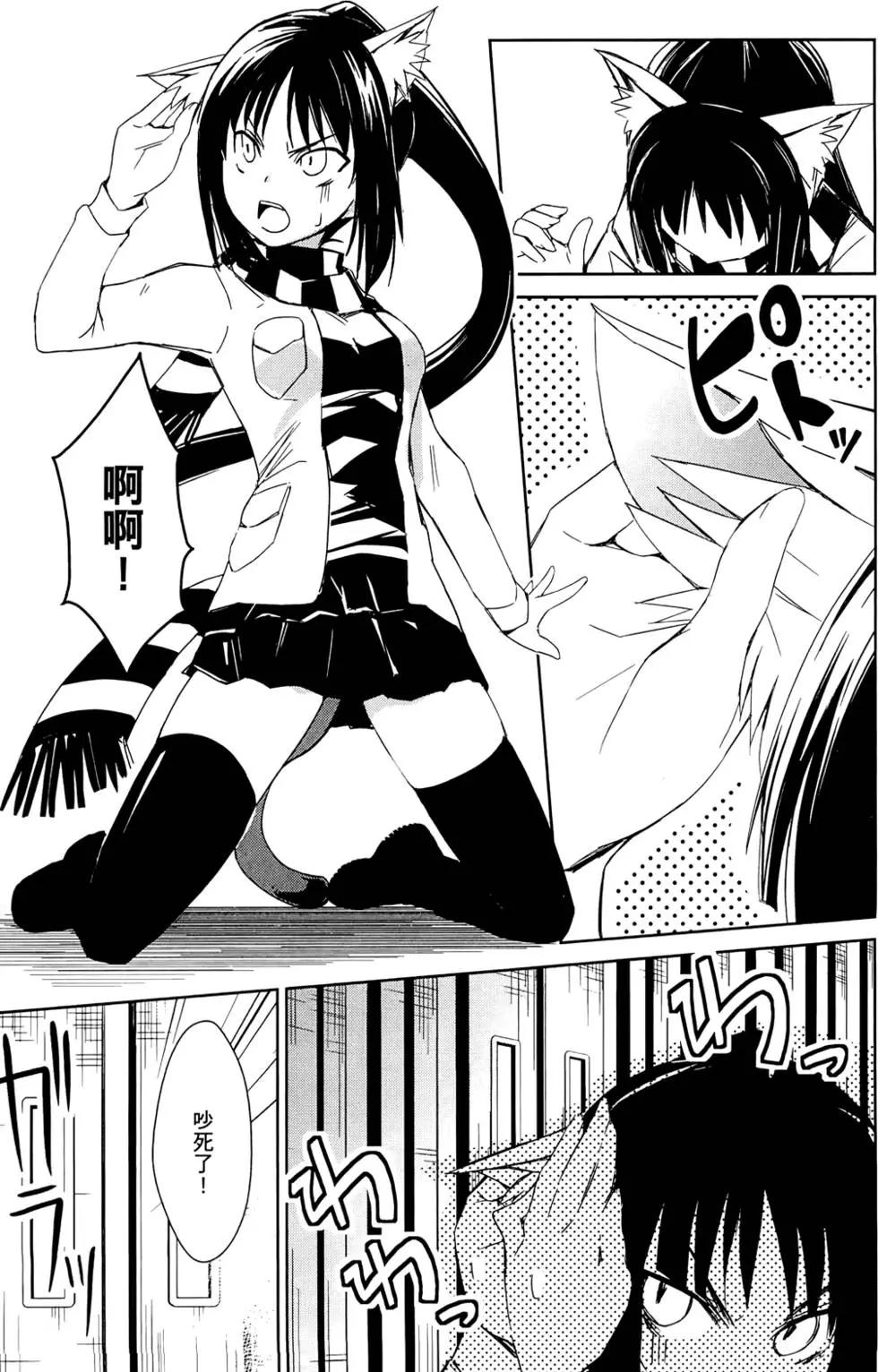 《喵少女！》第01卷 第34页