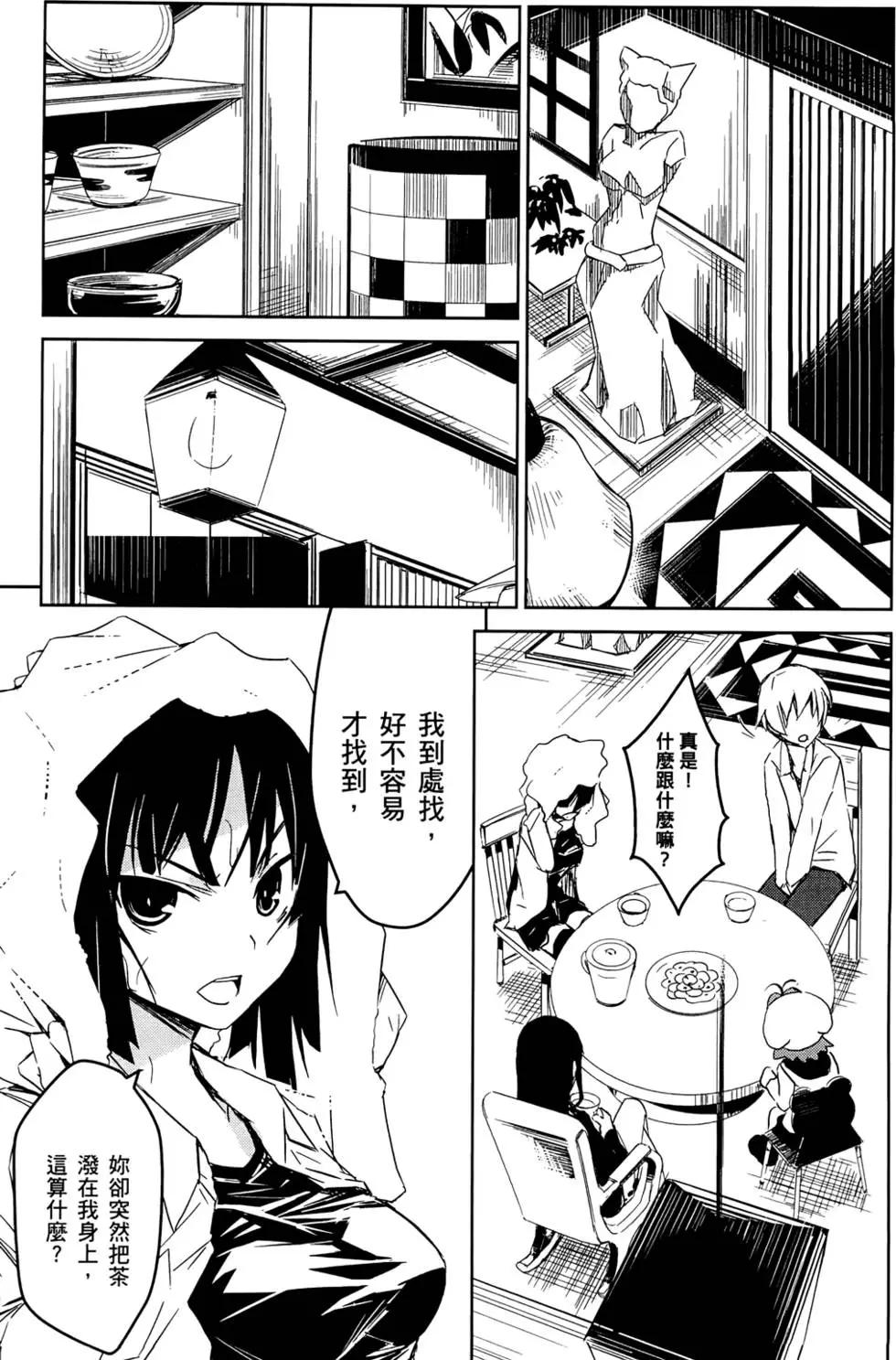 《喵少女！》第01卷 第36页