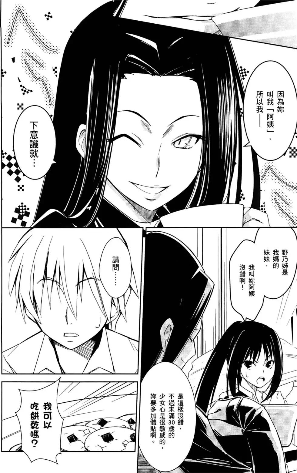 《喵少女！》第01卷 第37页