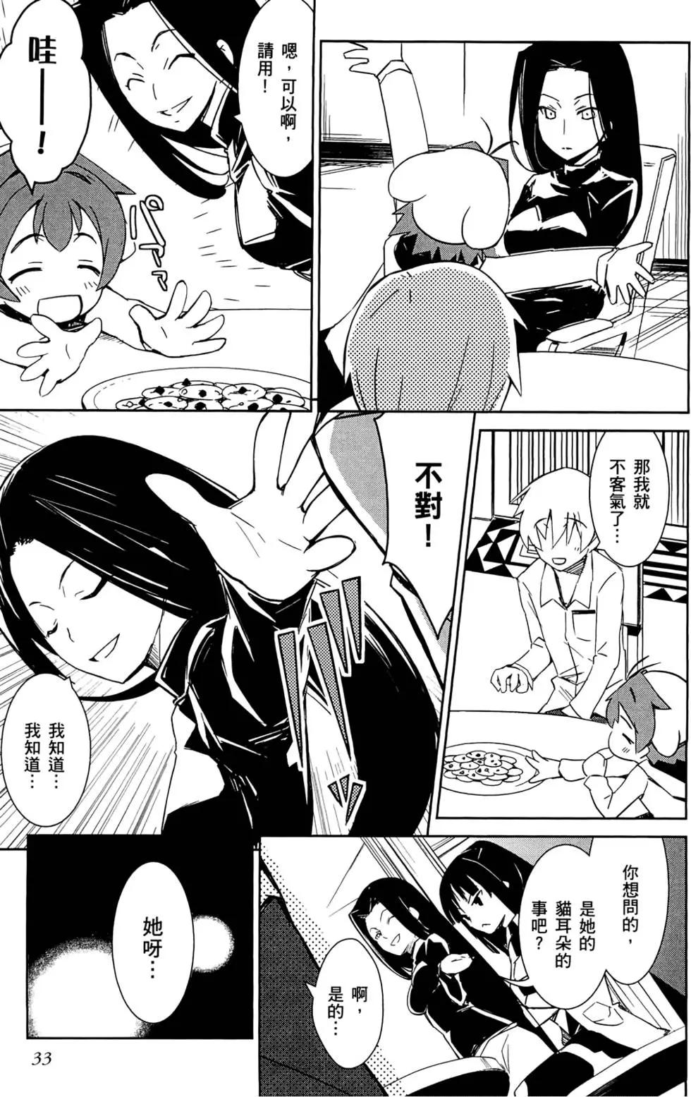 《喵少女！》第01卷 第38页