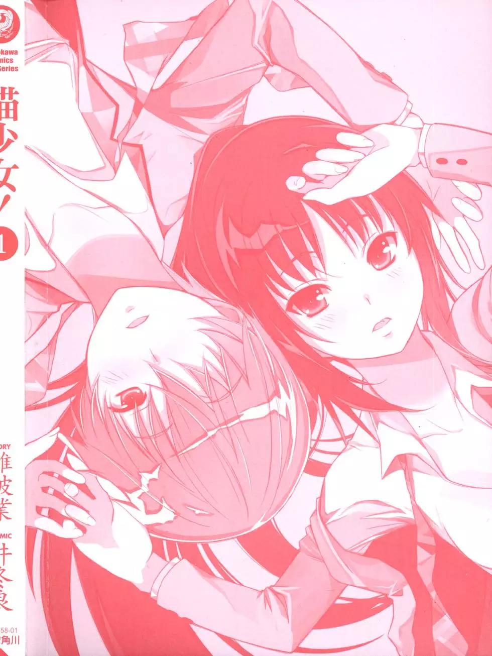 《喵少女！》第01卷 第3页