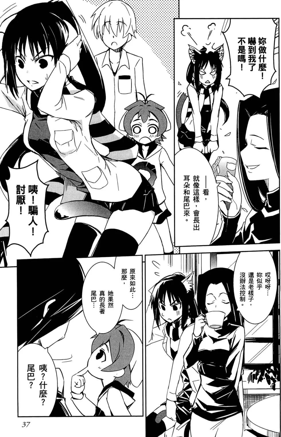 《喵少女！》第01卷 第42页