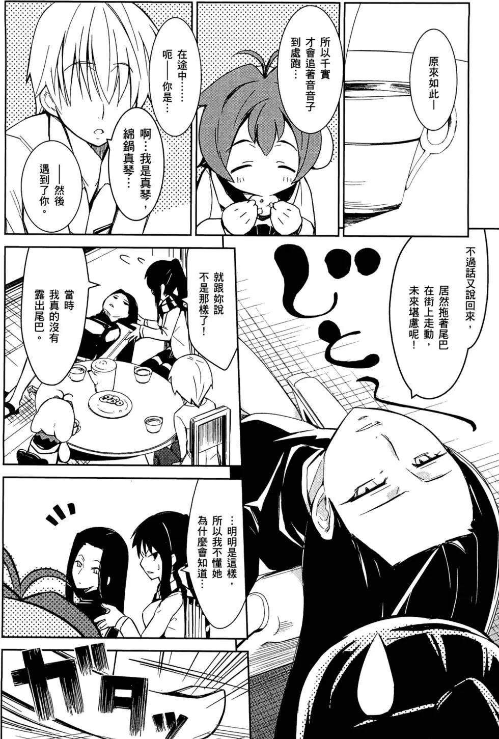 《喵少女！》第01卷 第43页