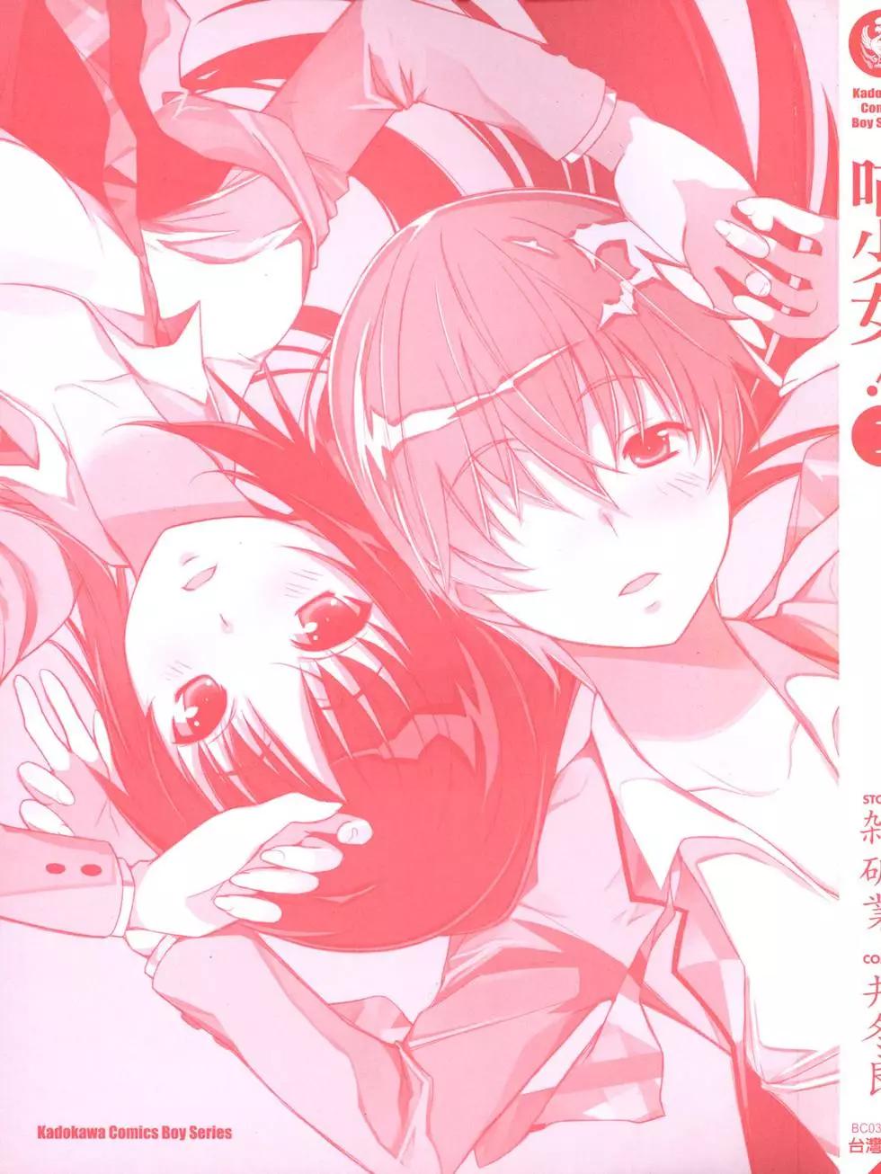 《喵少女！》第01卷 第4页