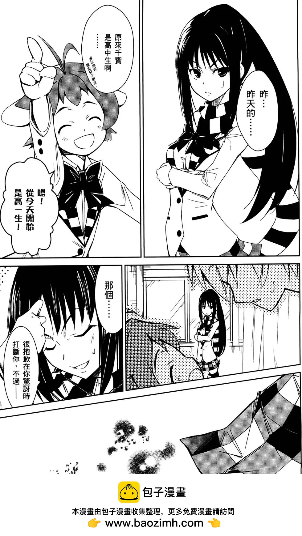 《喵少女！》第01卷 第50页