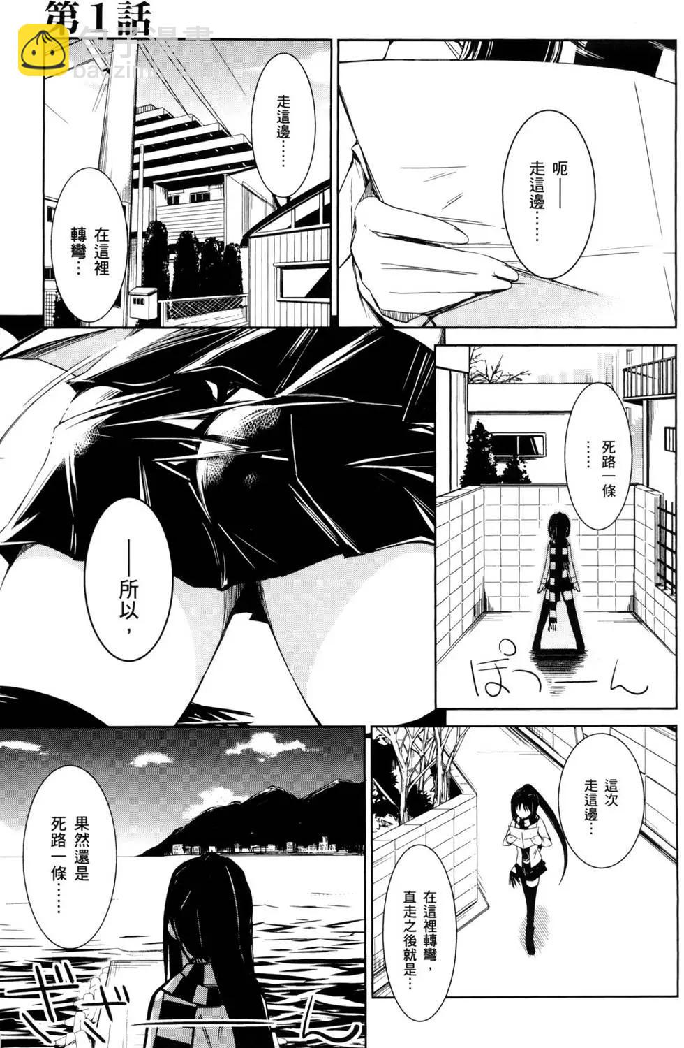 《喵少女！》第01卷 第8页