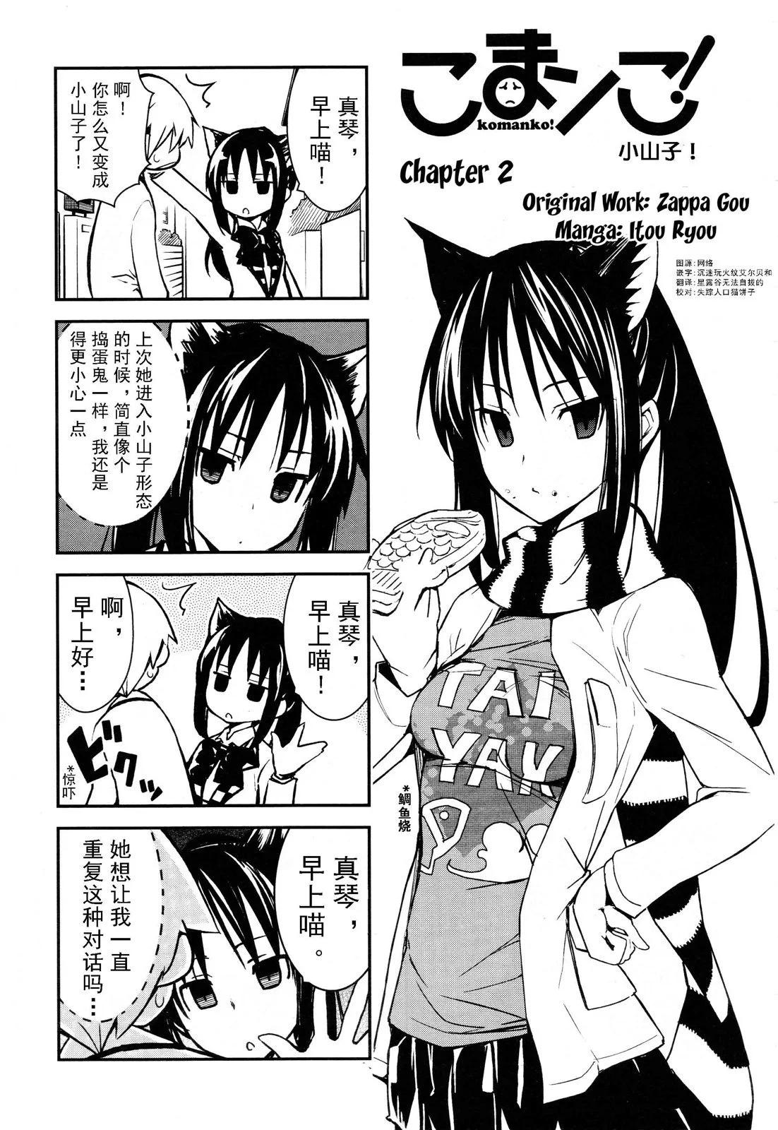 《喵少女！》第14.5话 第1页