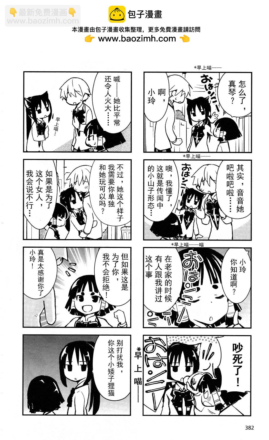 《喵少女！》第14.5话 第2页