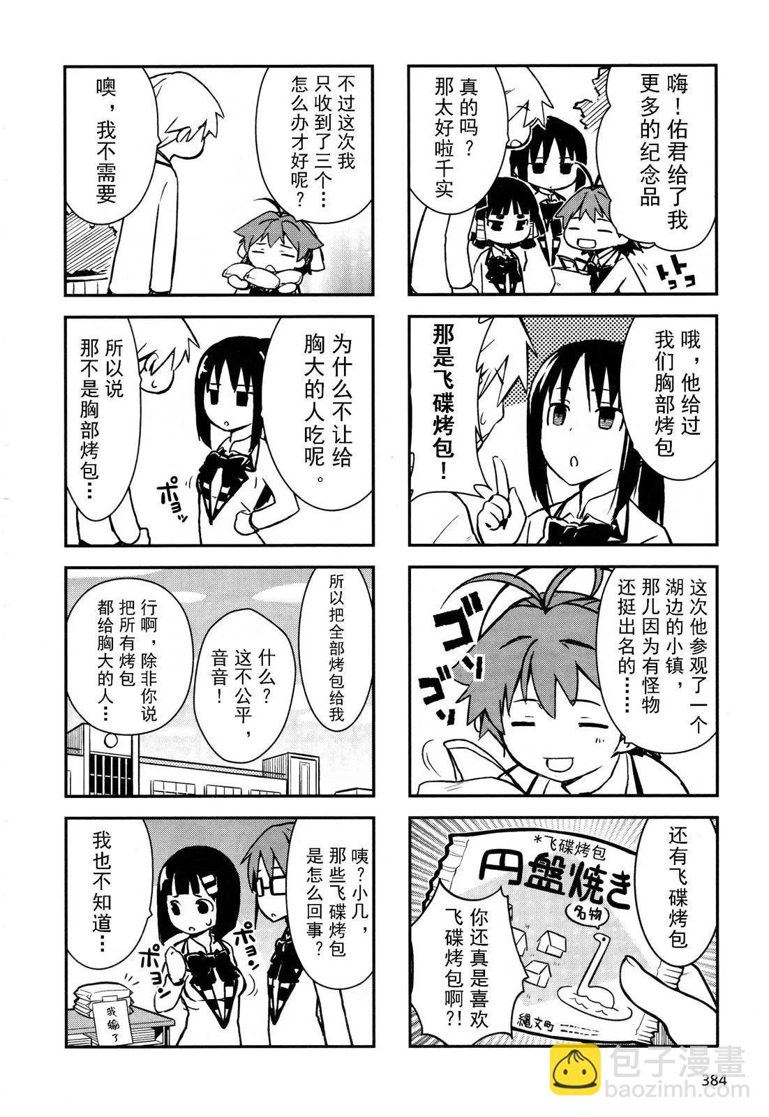 《喵少女！》第14.5话 第4页