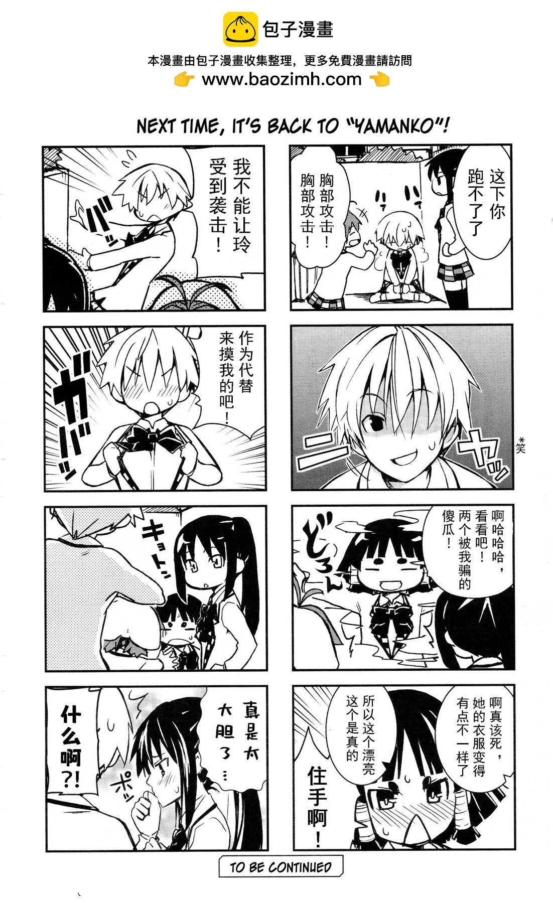 《喵少女！》第14.5话 第6页