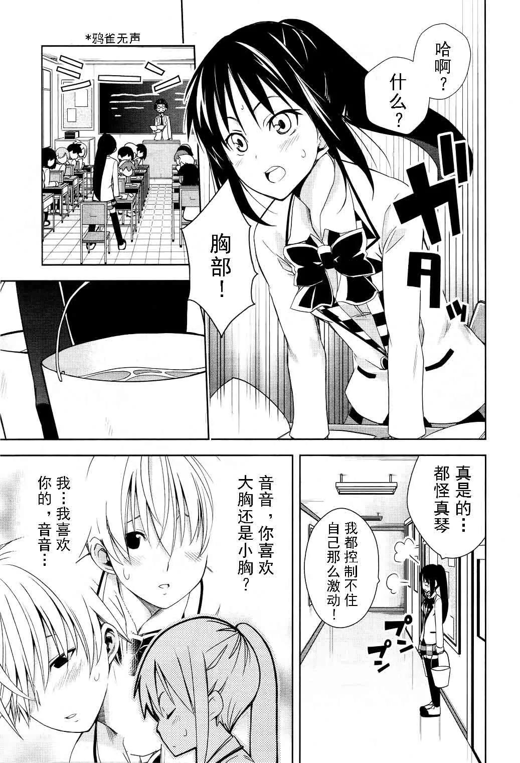 《喵少女！》第14话 第10页