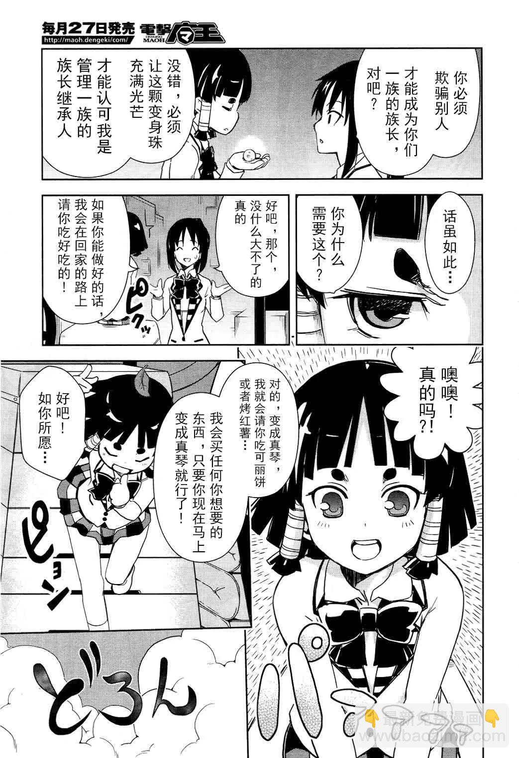 《喵少女！》第14话 第12页