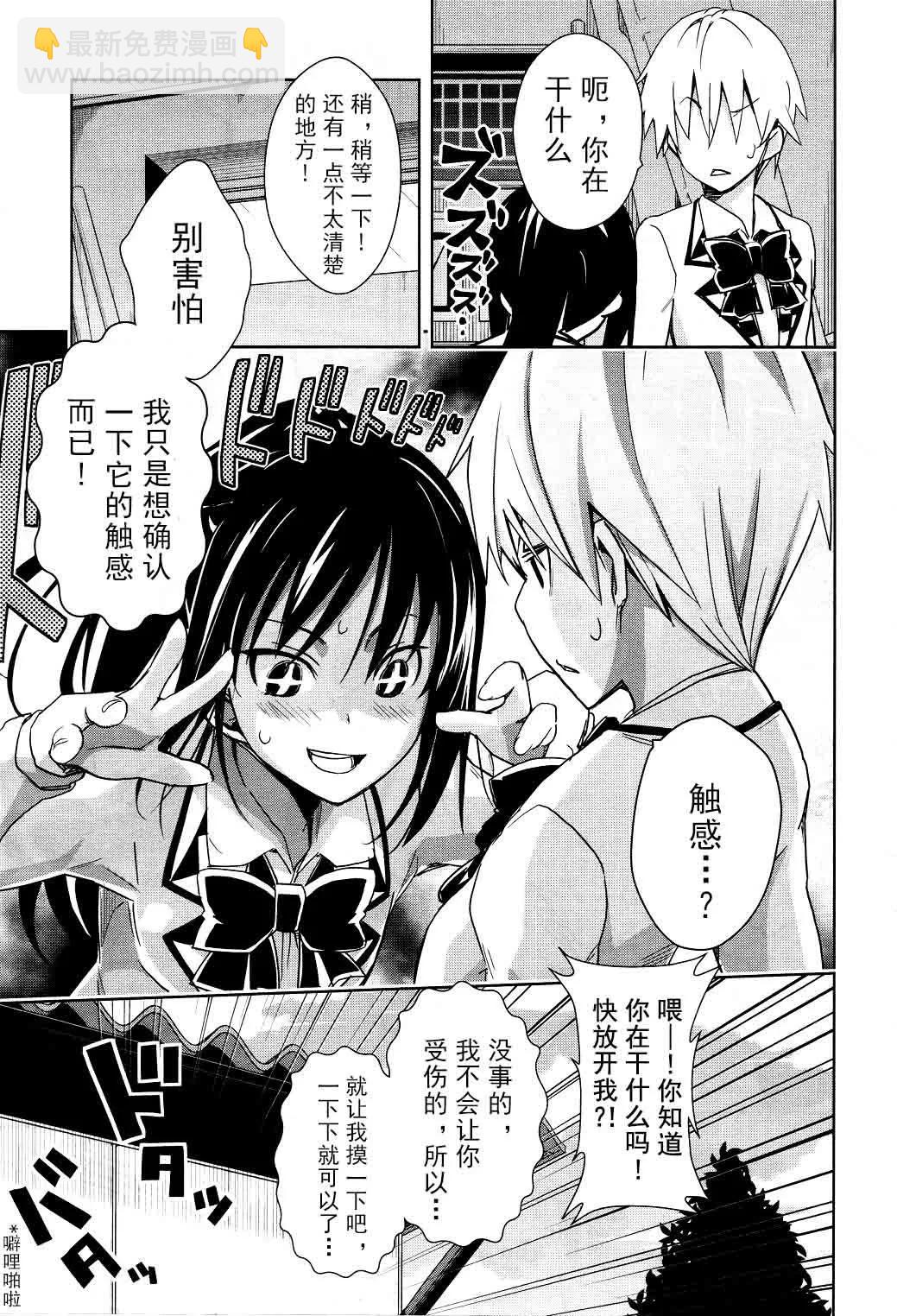 《喵少女！》第14话 第14页