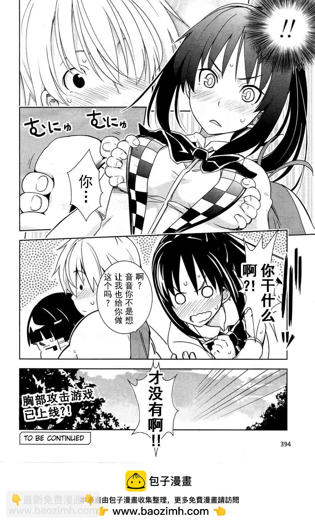 《喵少女！》第13话 第14页