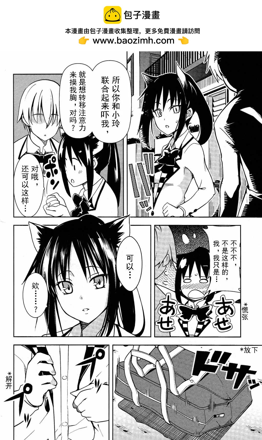 《喵少女！》第15话 第14页