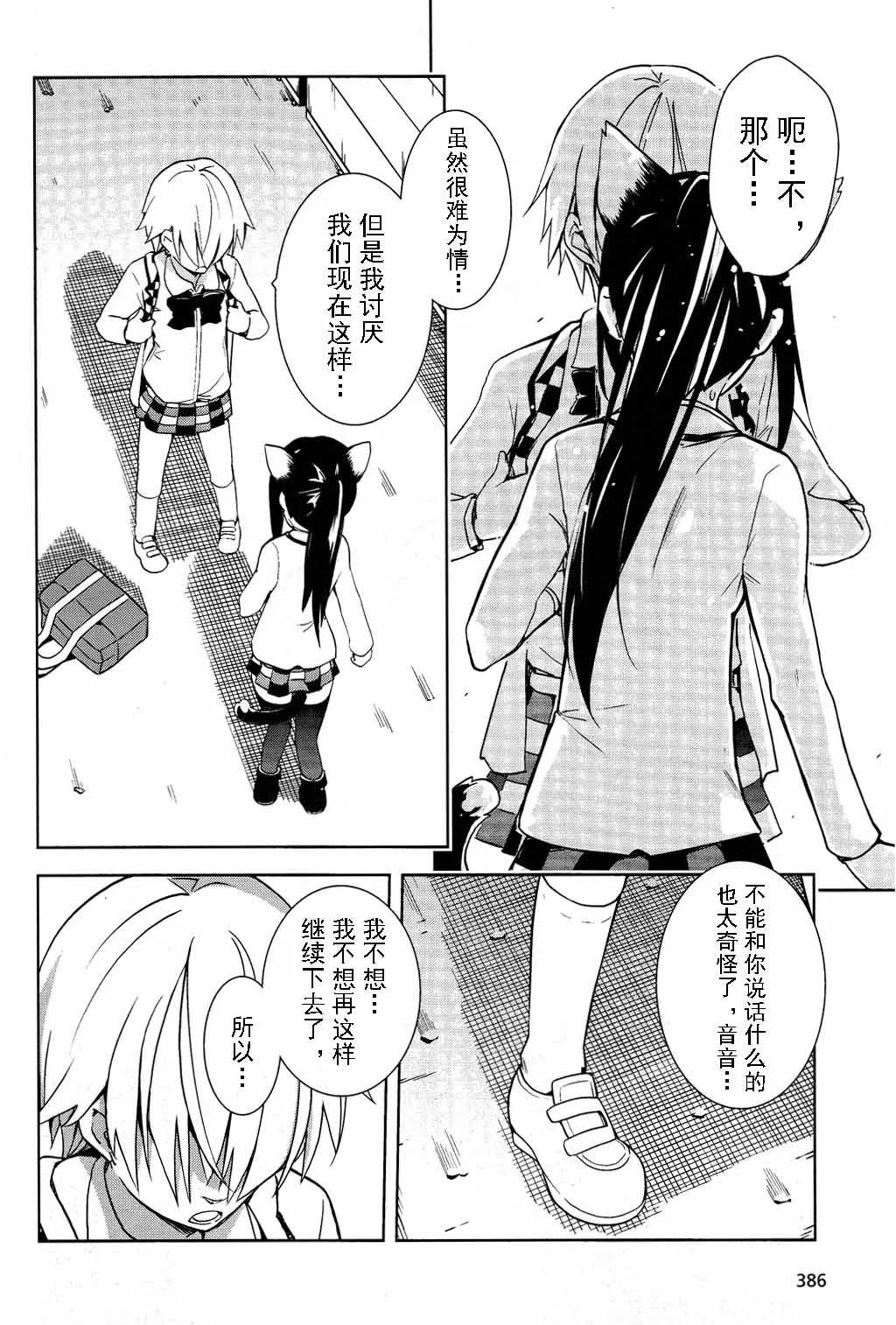 《喵少女！》第15话 第16页
