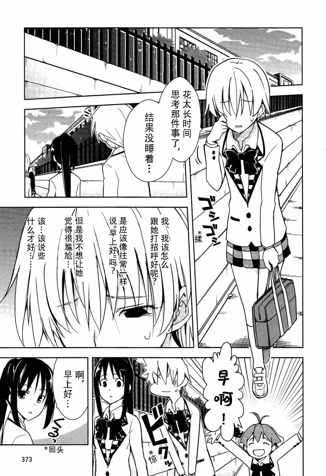 《喵少女！》第15话 第3页
