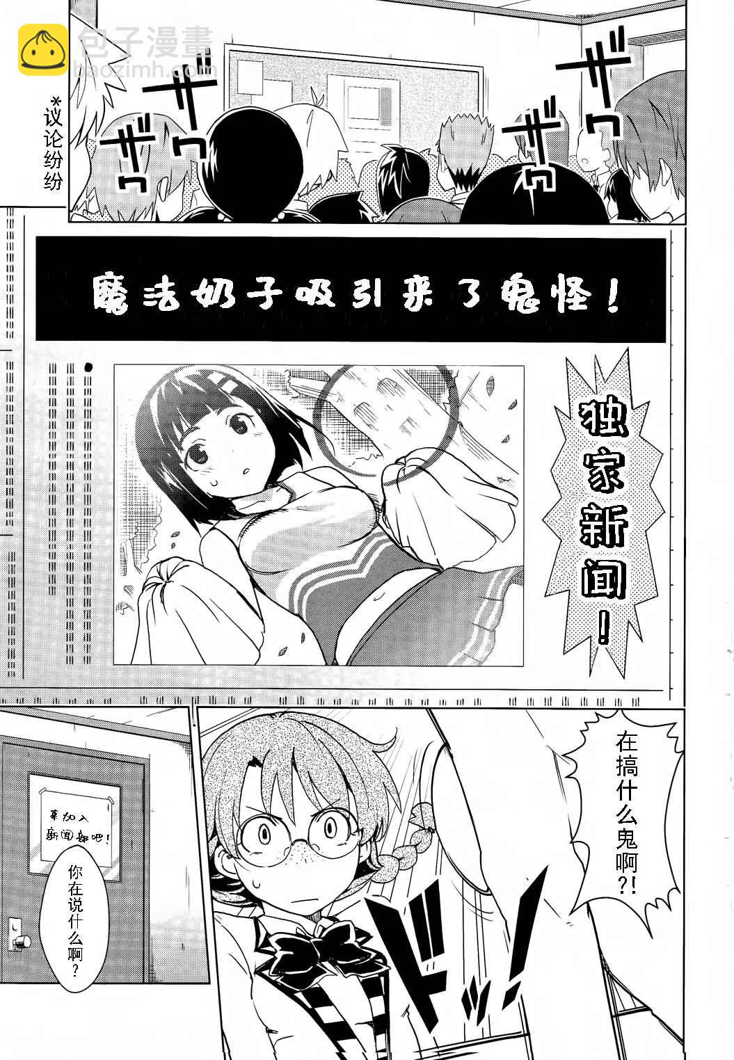 《喵少女！》第18话 第3页