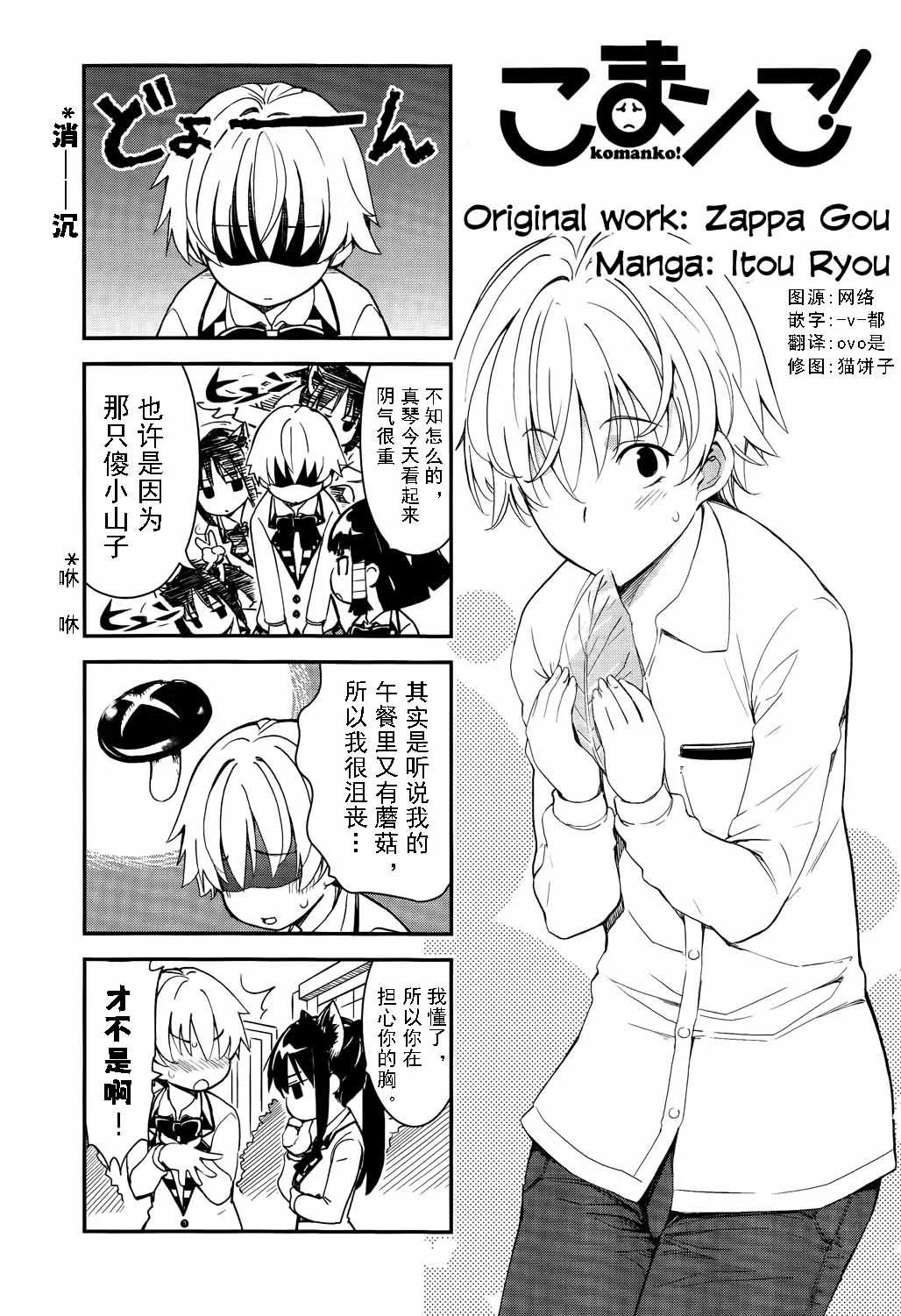 《喵少女！》第16.5话 第1页