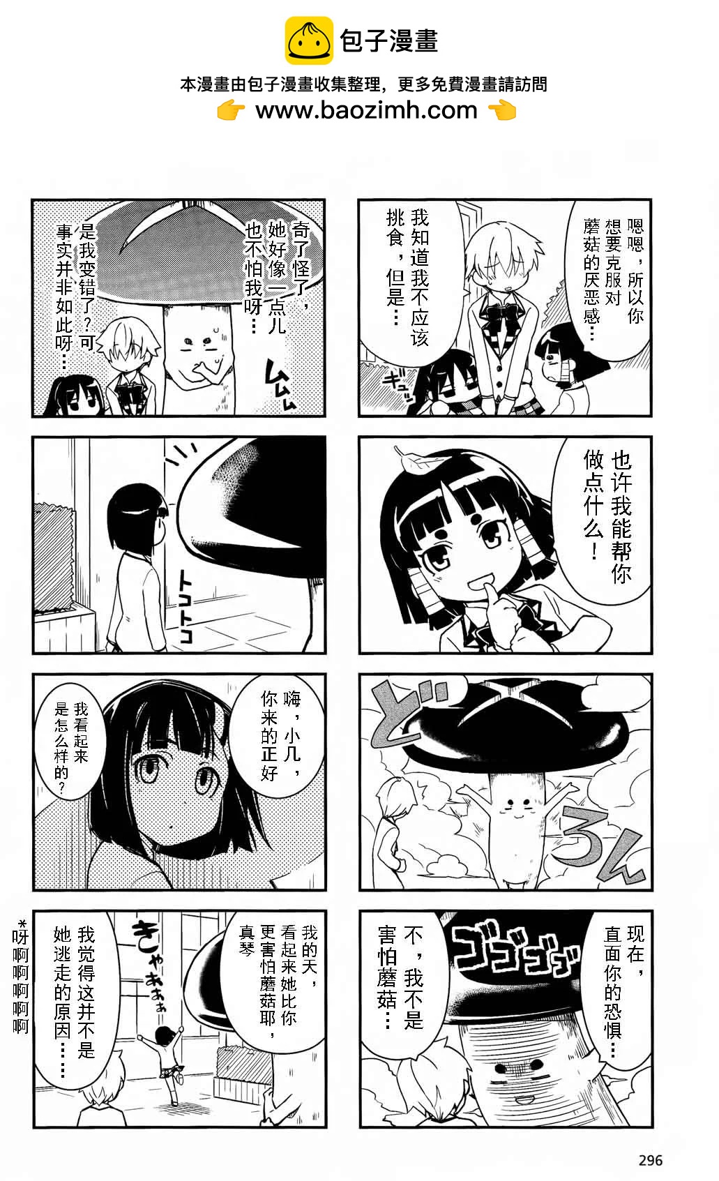《喵少女！》第16.5话 第2页