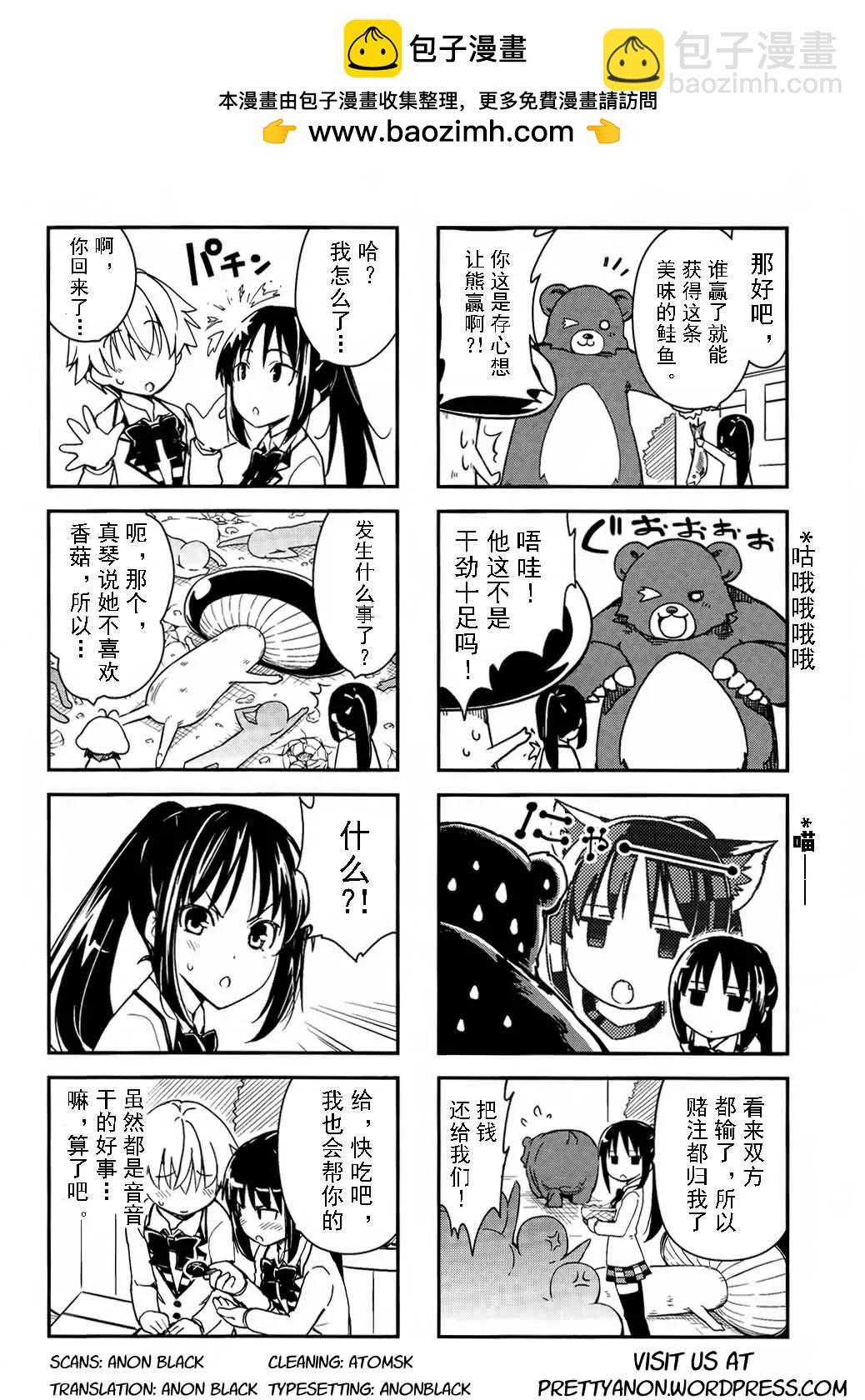 《喵少女！》第16.5话 第4页