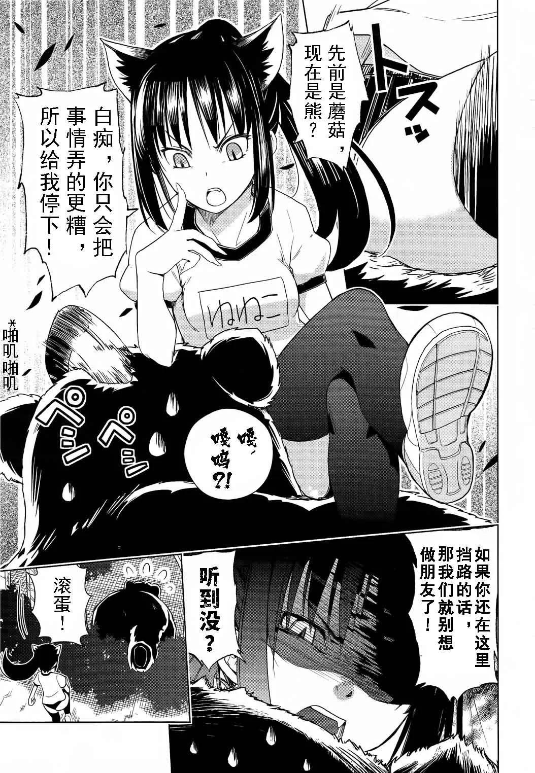 《喵少女！》第16话 第13页