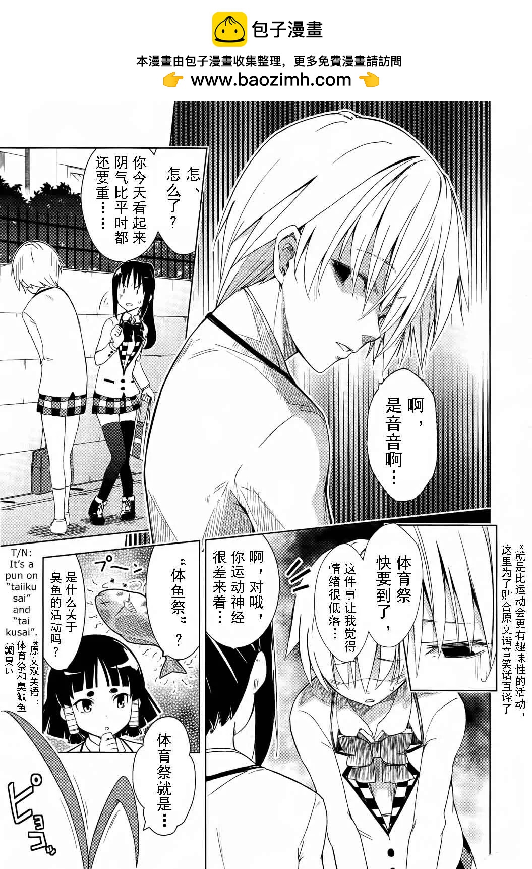 《喵少女！》第16话 第3页