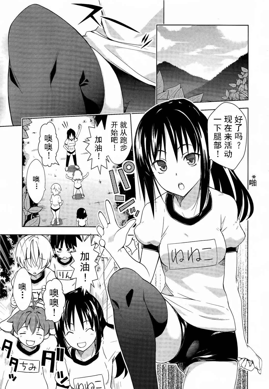 《喵少女！》第16话 第5页