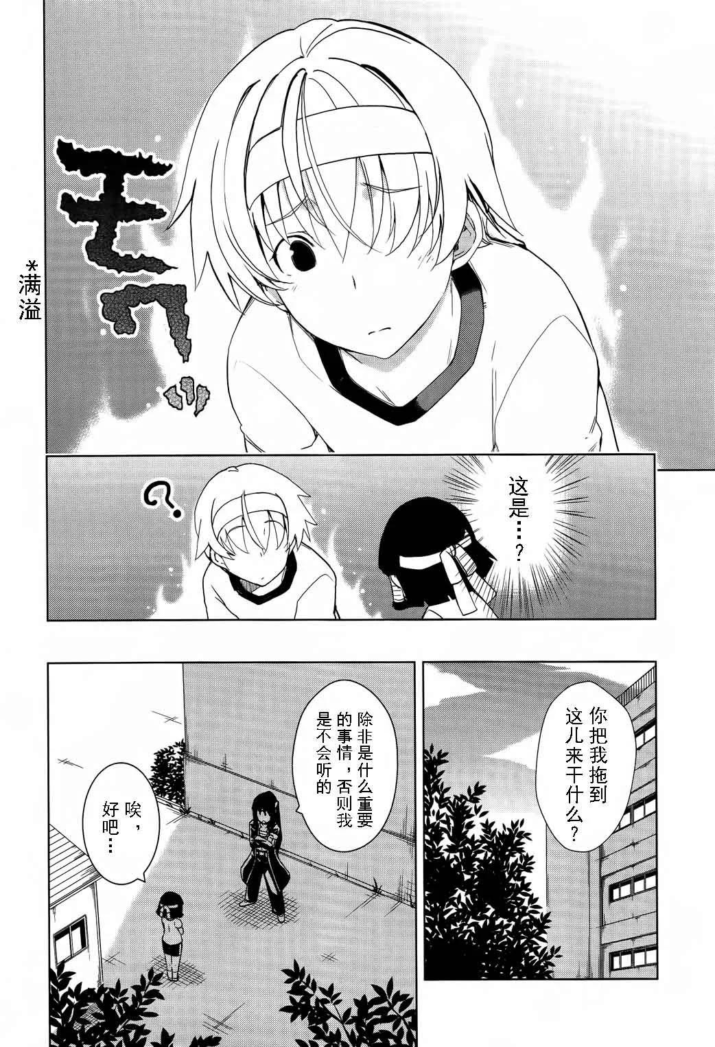 《喵少女！》第17话 第10页