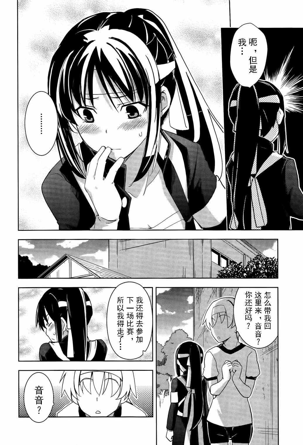 《喵少女！》第17话 第12页