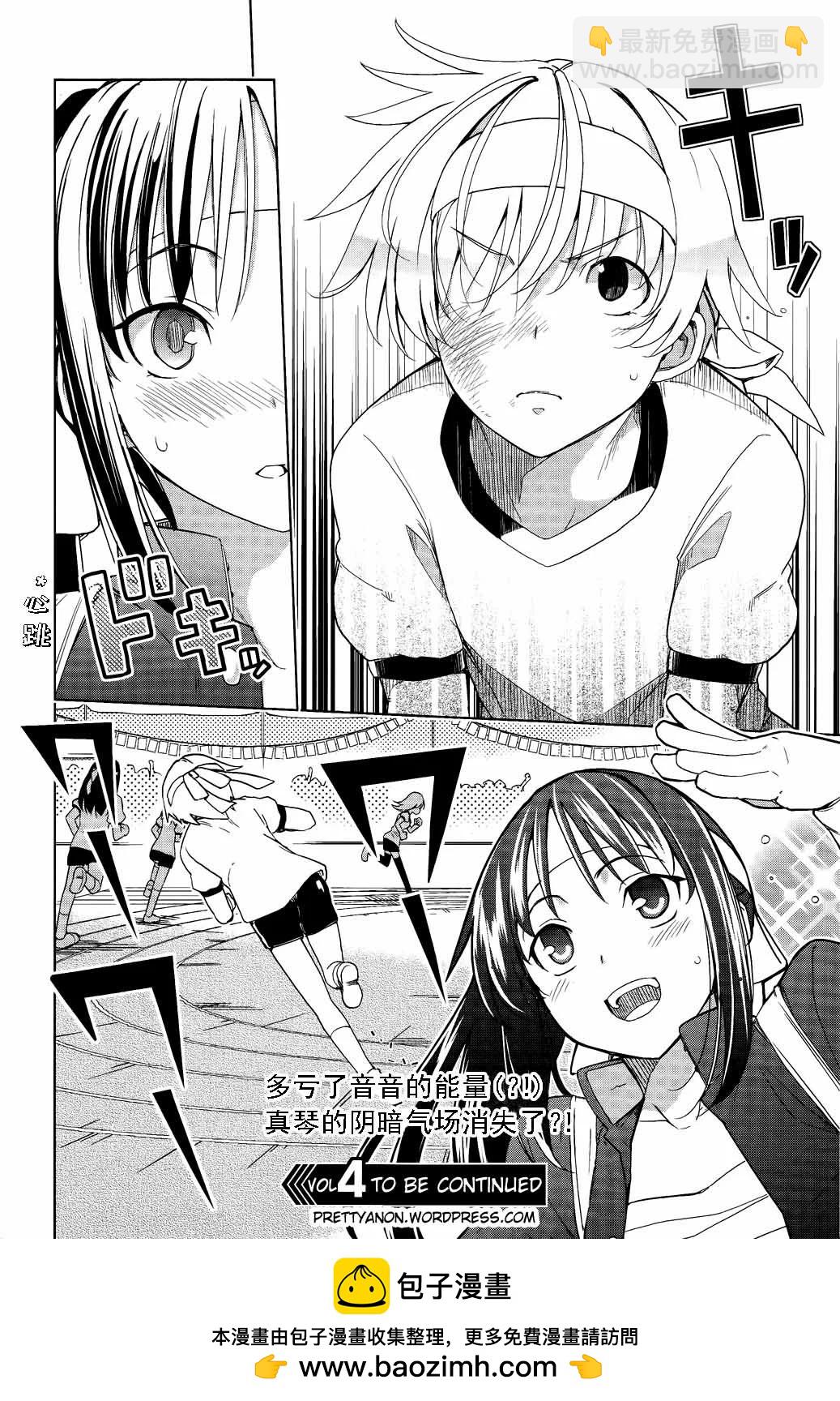 《喵少女！》第17话 第16页