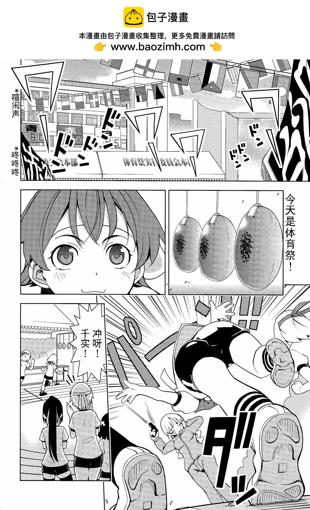 《喵少女！》第17话 第2页