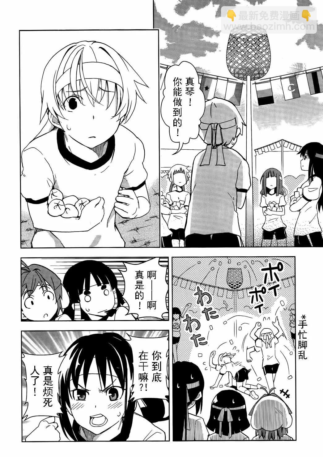 《喵少女！》第17话 第4页