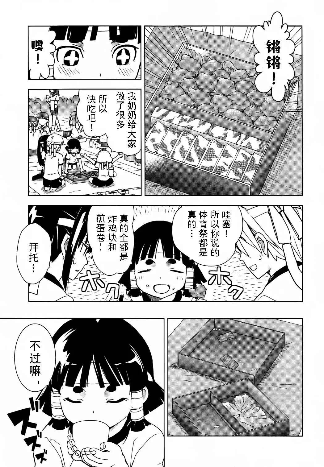 《喵少女！》第17话 第5页